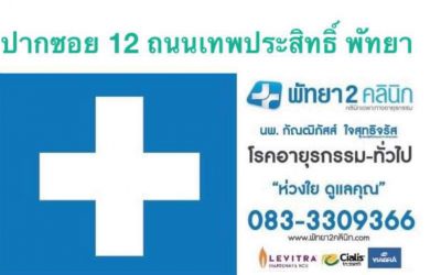 ตรวจ เบาหวาน ไขมัน FBS LipidProfile รอรับผลได้เลย