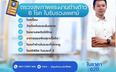 ตรวจสุขภาพคลิกดู⏩️😀แรงงานต่างชาติ Work Permit Check up