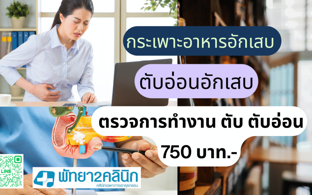 กระเพาะอาหารอักเสบ ตับอ่อนอักเสบ พิษภัยของสุรา 😊